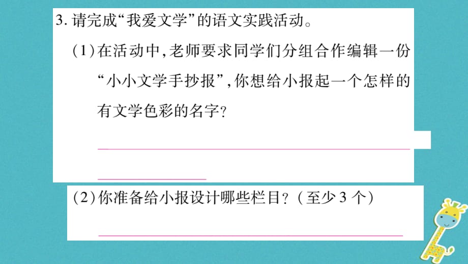 （毕节专版）九年级语文上册期末复习九综合性学习习题课件新人教版_第5页