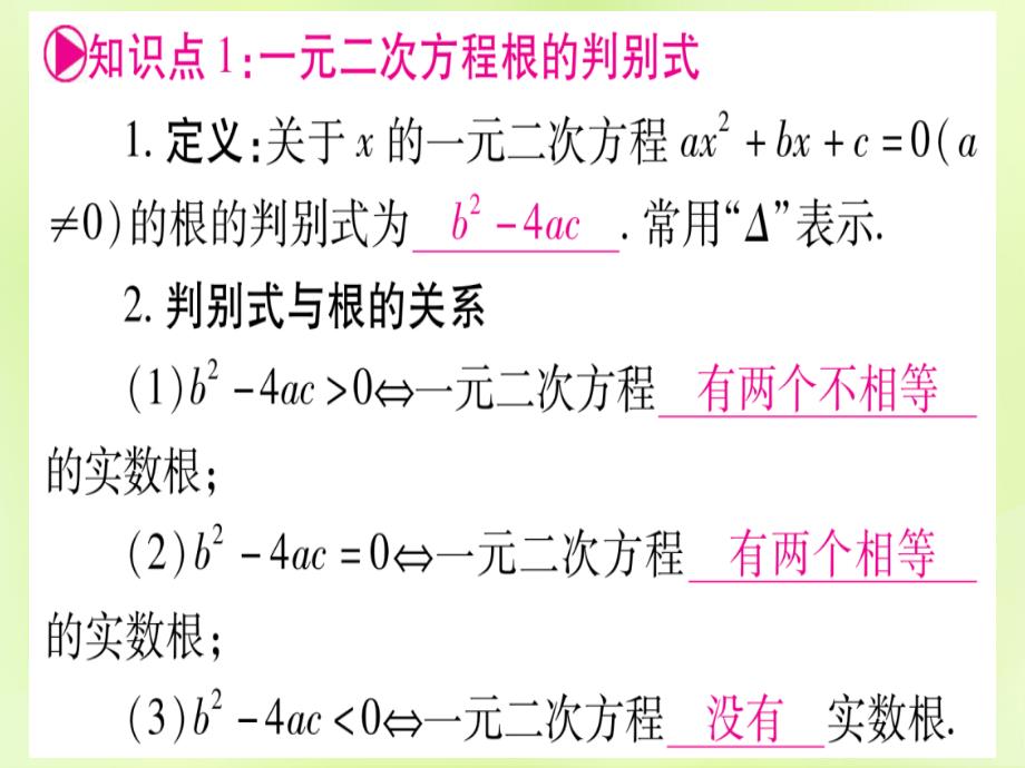 （湖北专用版）中考数学优化复习第2章方程（组）与不等式（组）第2节一元一次方程及其应用课时2一元一次方程根的判别式及根与系数的关系实用课件_第3页