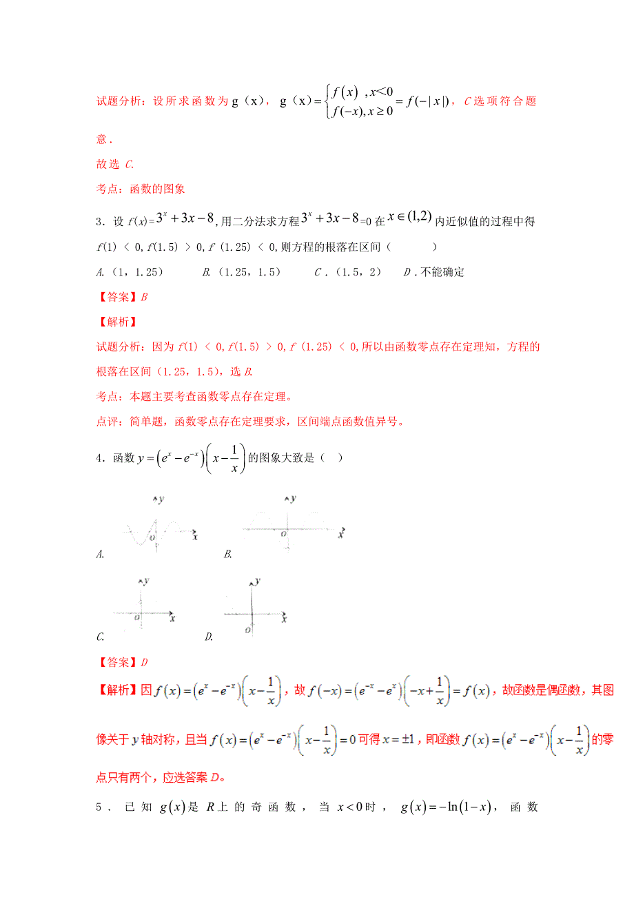 2020学年高一数学上学期期末复习备考之精准复习模拟题1（C卷）新人教版_第2页