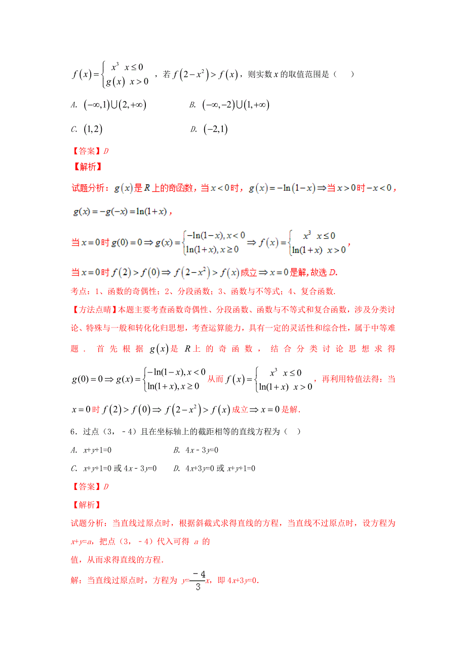 2020学年高一数学上学期期末复习备考之精准复习模拟题1（C卷）新人教版_第3页