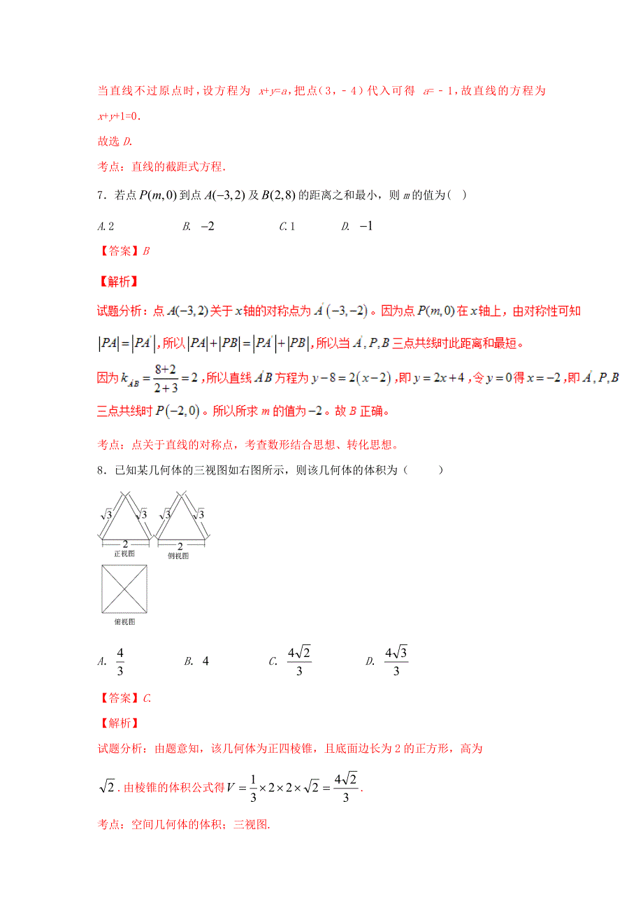 2020学年高一数学上学期期末复习备考之精准复习模拟题1（C卷）新人教版_第4页