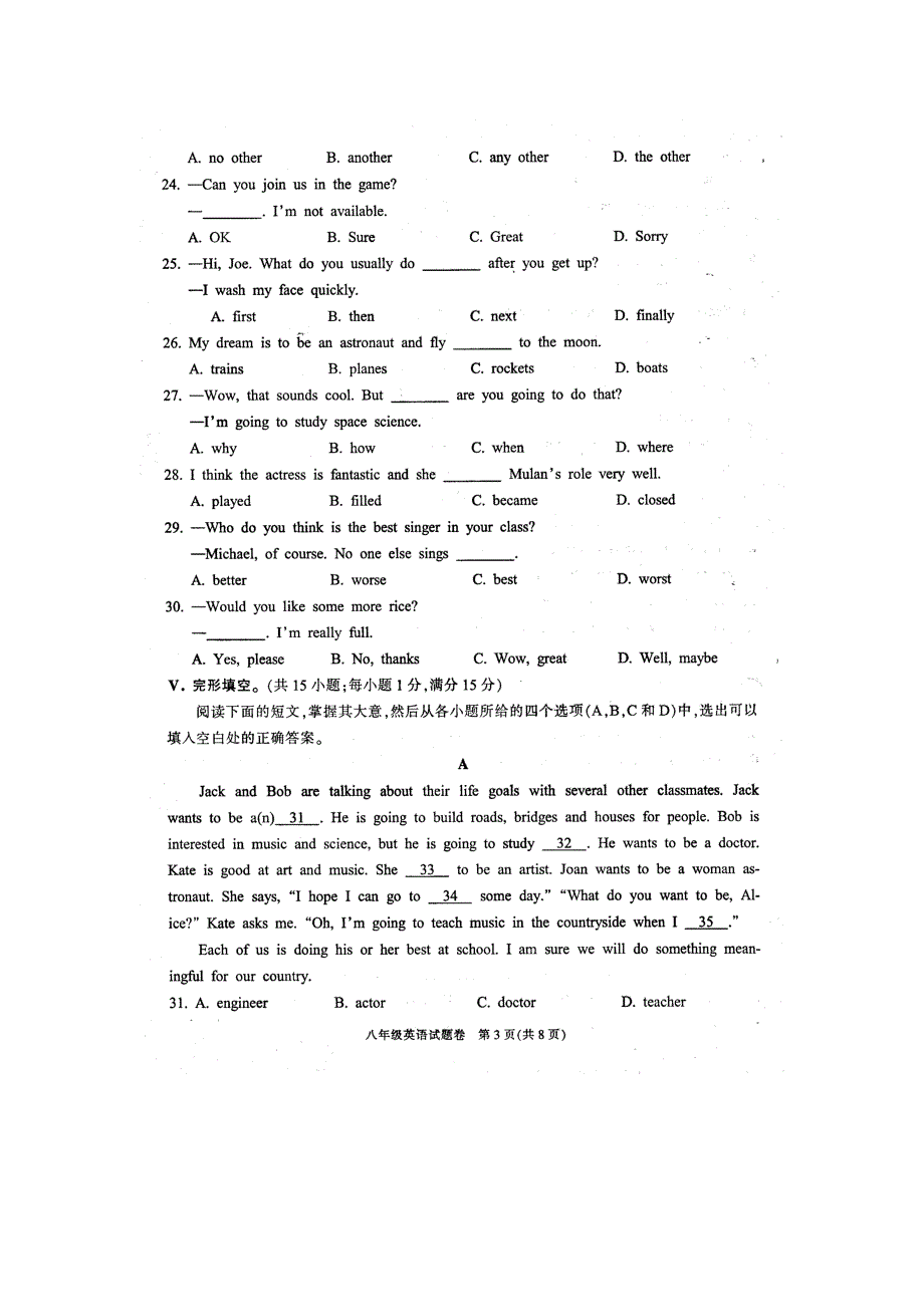 浙江省慈溪市2013-2014学年八年级英语上学期期末考试试题_第3页