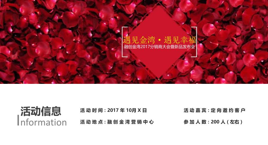 2017融创金湾分销商大会暨新品发布会活动方案-房地产_第3页