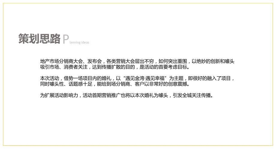 2017融创金湾分销商大会暨新品发布会活动方案-房地产_第5页