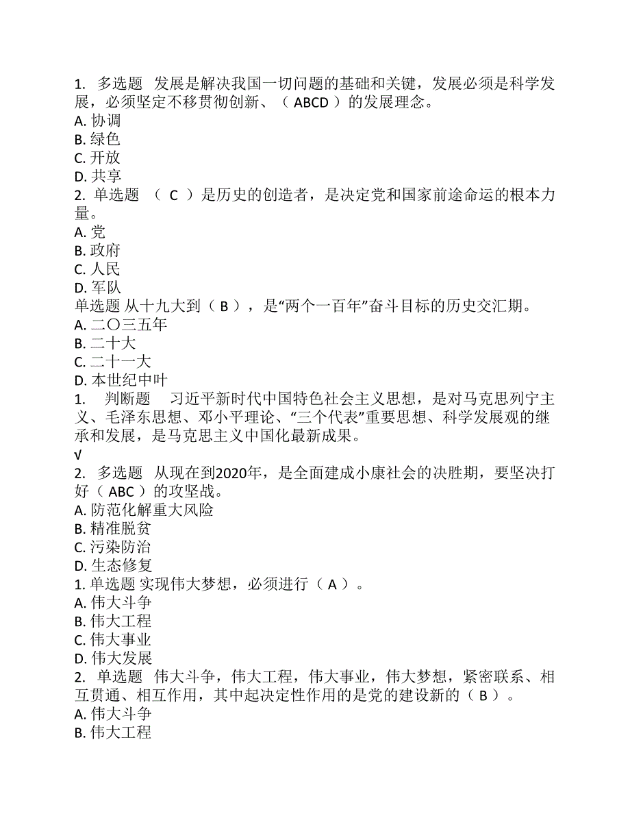 (湖南继续教育)2018年邵阳市公 需科目题库-湖南人才市场公共_第1页