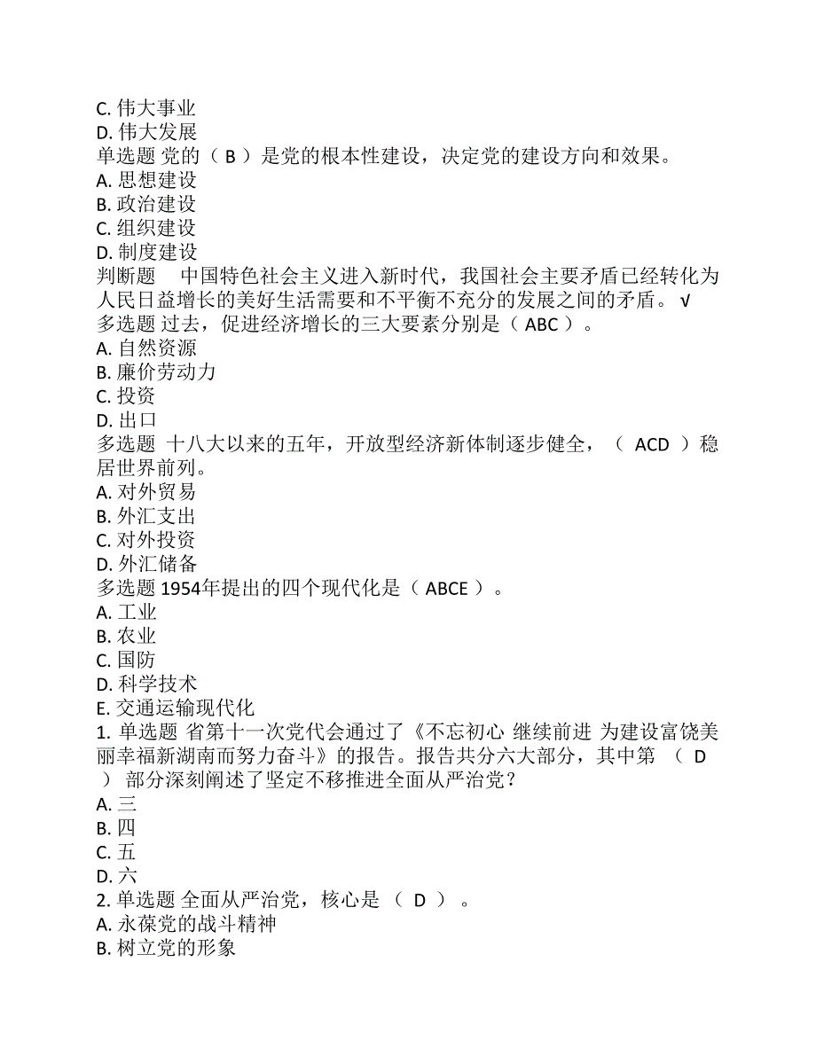 (湖南继续教育)2018年邵阳市公 需科目题库-湖南人才市场公共_第2页