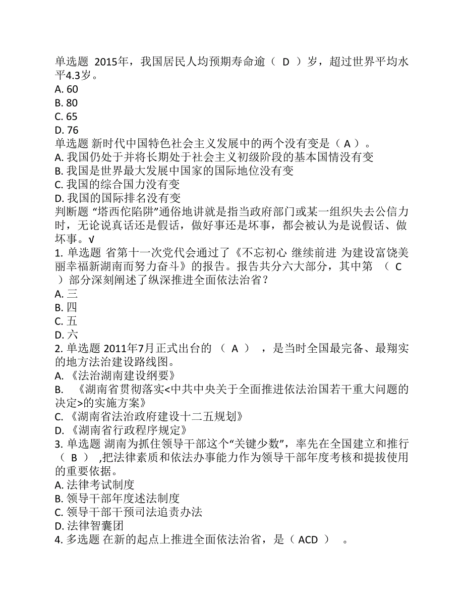 (湖南继续教育)2018年邵阳市公 需科目题库-湖南人才市场公共_第4页