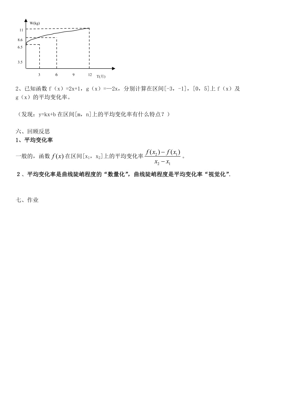 高二数学平均变化率教案 苏教版_第3页