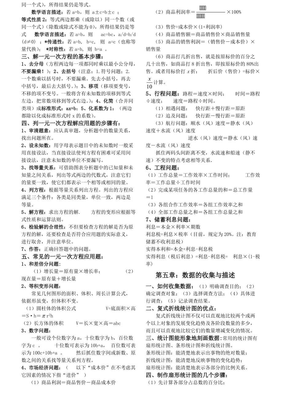 湘教版七年级数学上册知识点总结_第4页