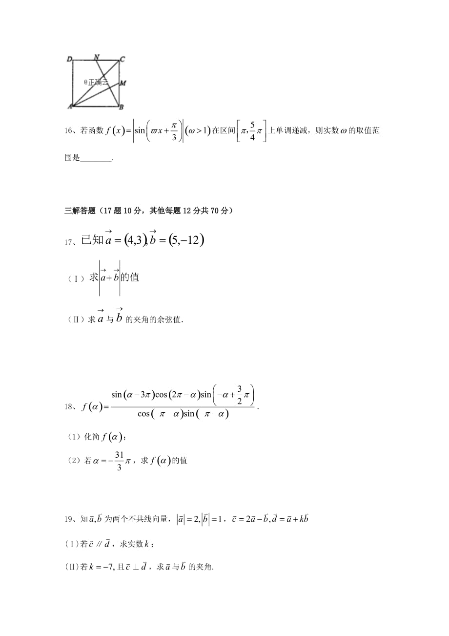 内蒙古巴林右旗大板三中2020学年高一数学上学期期末考试试题 理_第3页