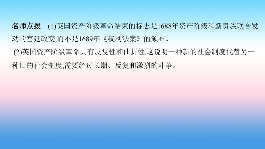 （河北专版）中考历史总复习主题十五资本主义制度的初步确立课件_第5页