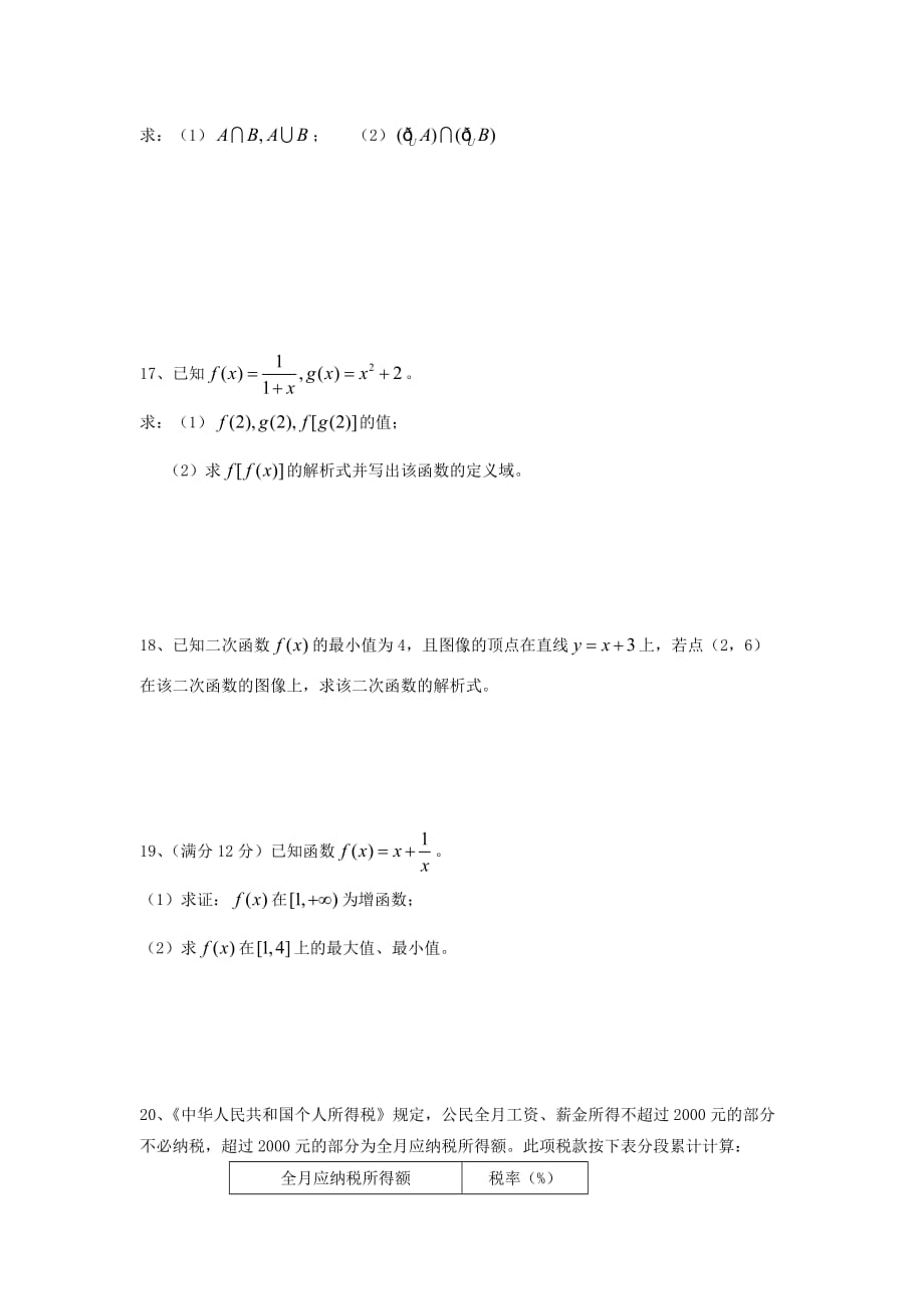 四川省射洪中学高2020级高一数学上期第一学月考试试题（无答案）_第3页