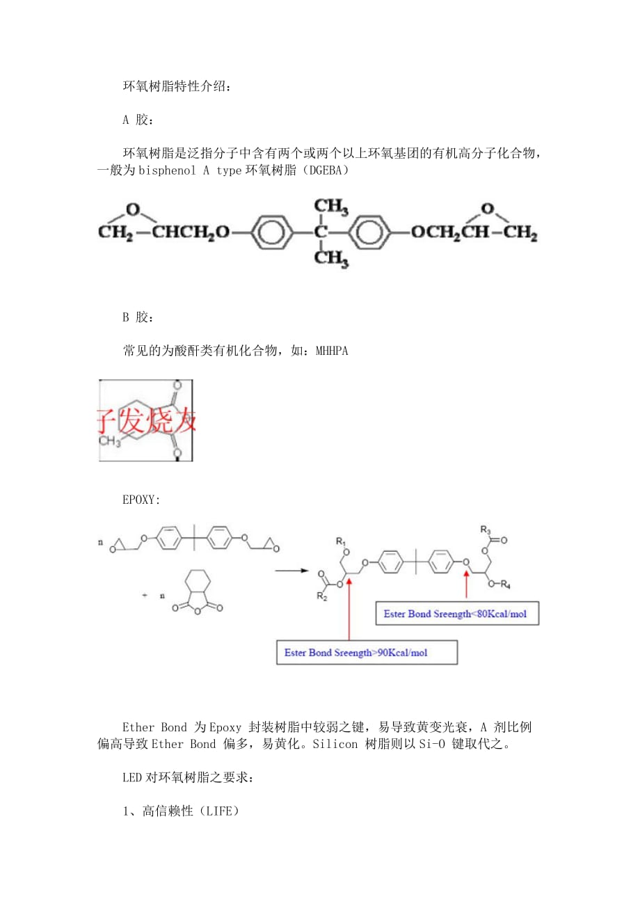 最新LED-封装-胶水-特性介绍和反应机理_第2页