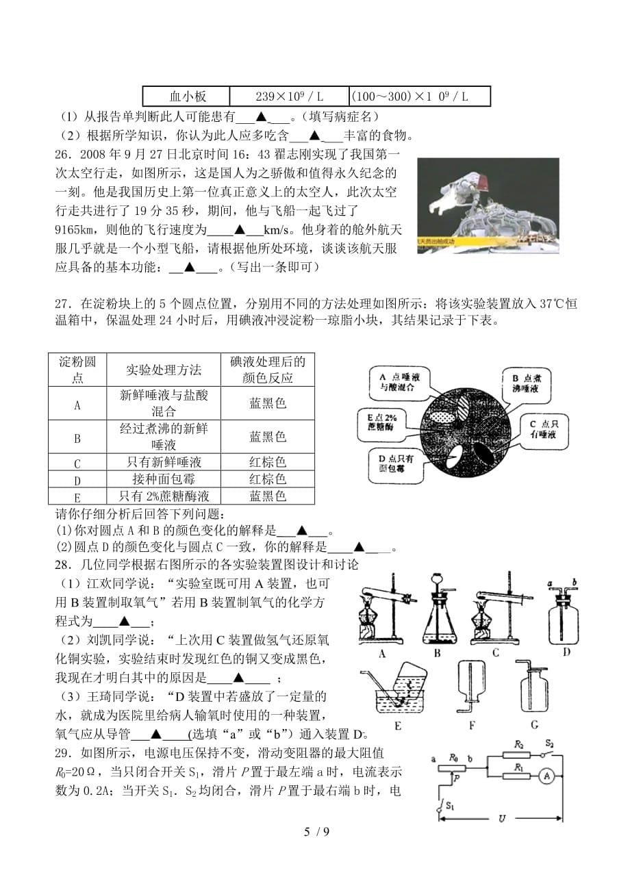 初三科学模拟考试试题_第5页