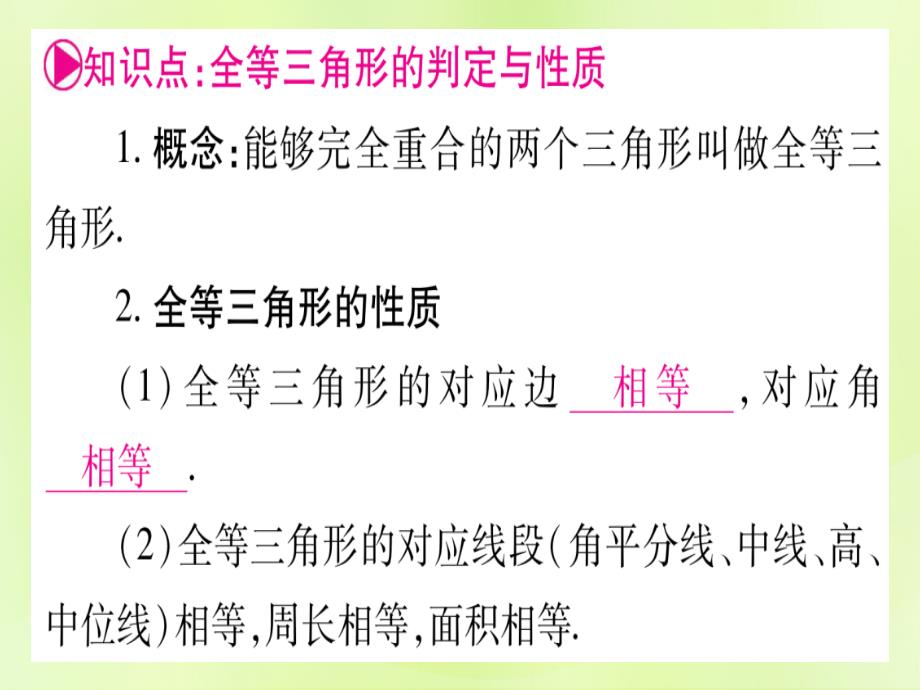 （湖北专用版）中考数学优化复习第4章三角形第4节全等三角形实用课件_第4页