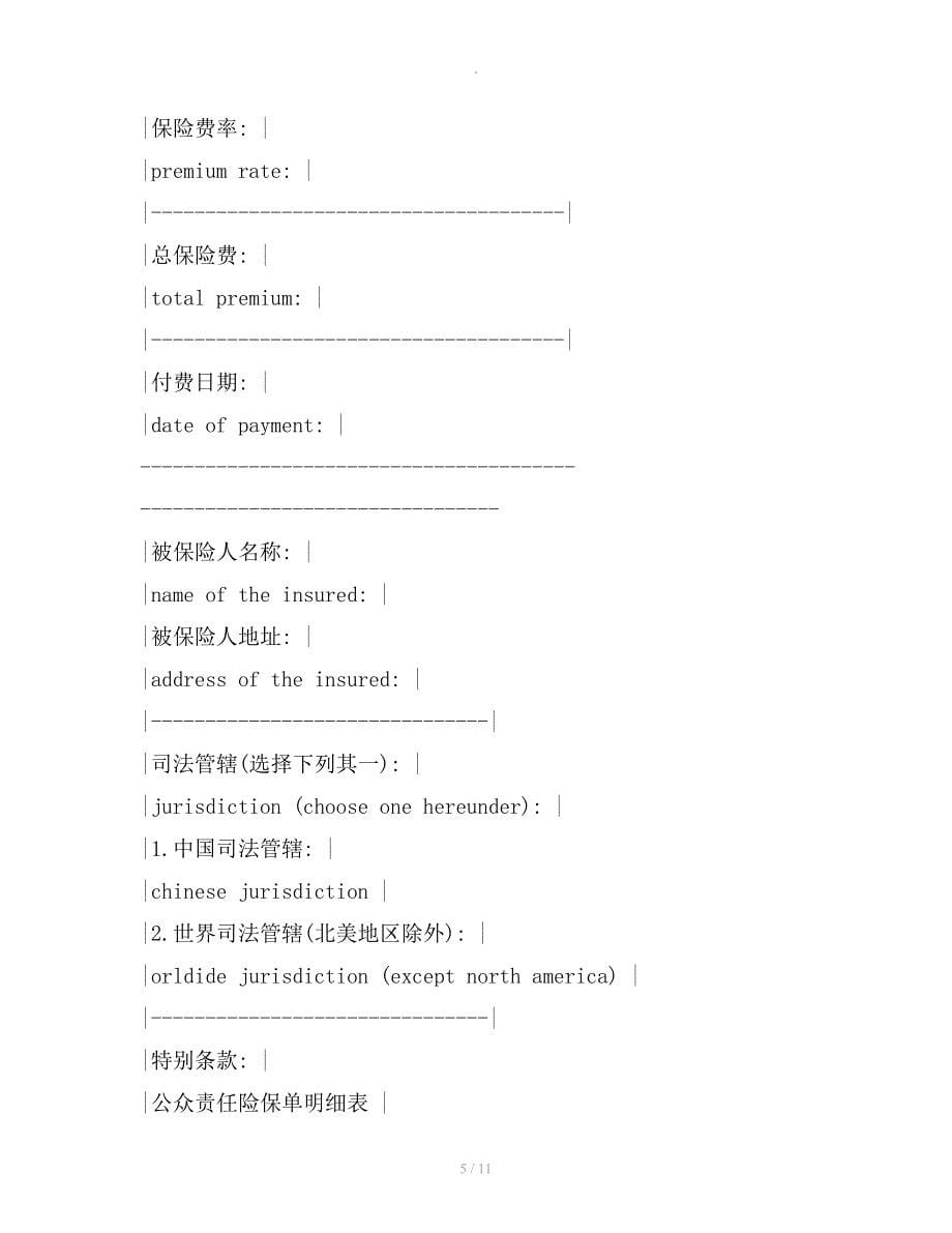 公众责任险保险合同新整理合同_第5页