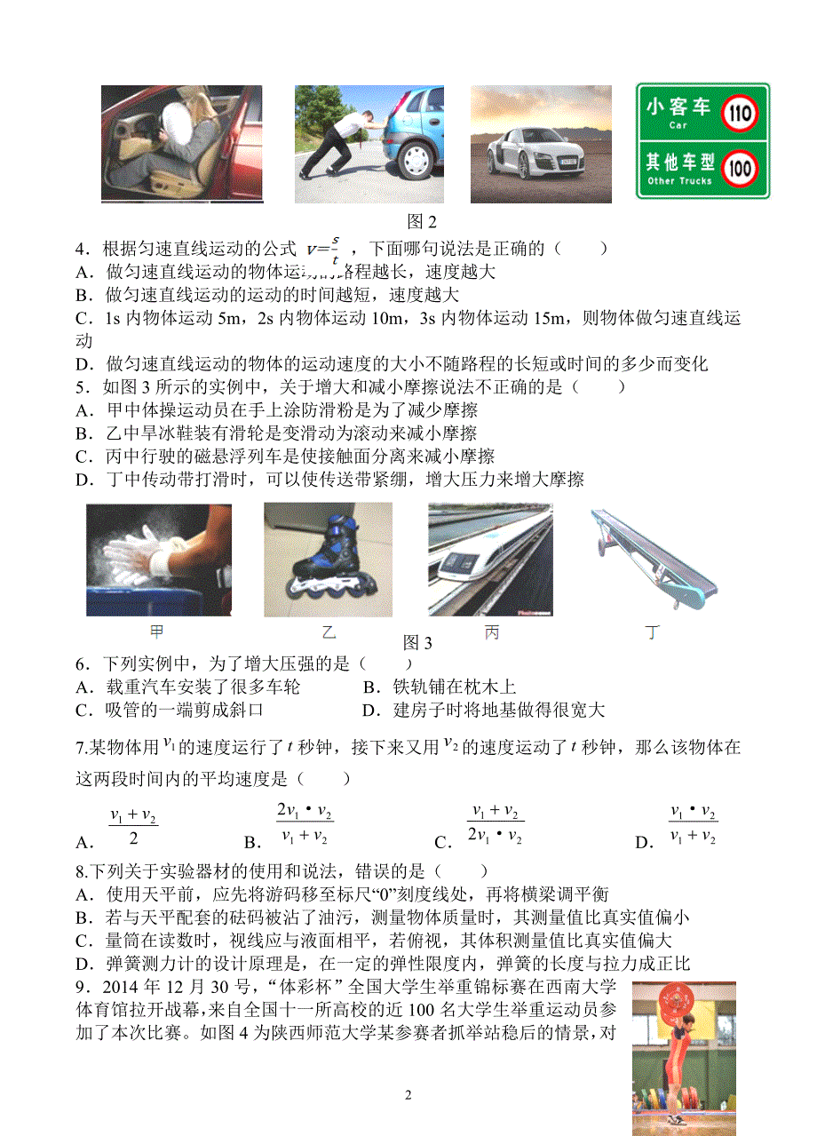 初2016级14-15学年(上)期末试题——物理_第2页