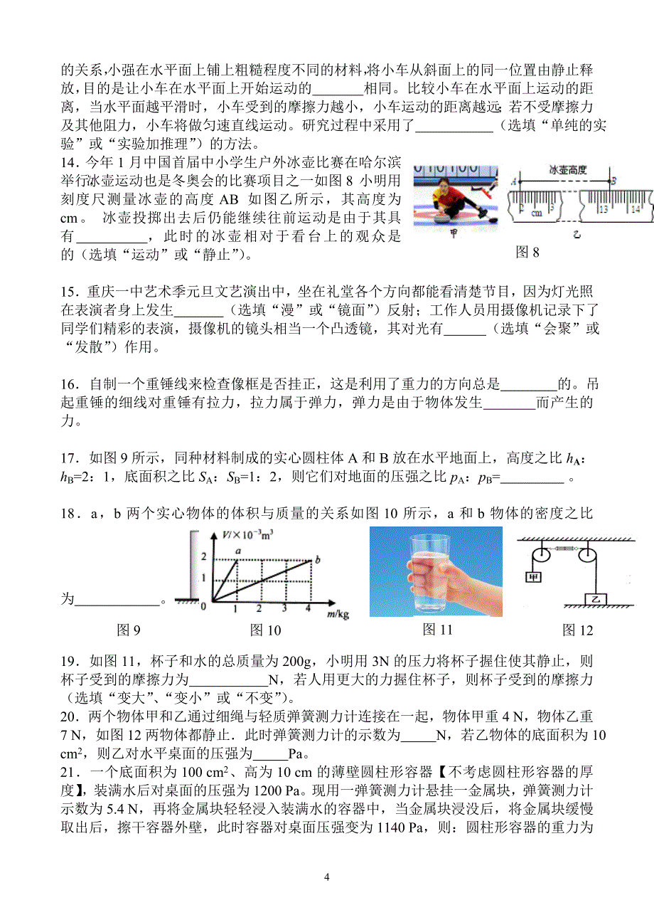 初2016级14-15学年(上)期末试题——物理_第4页