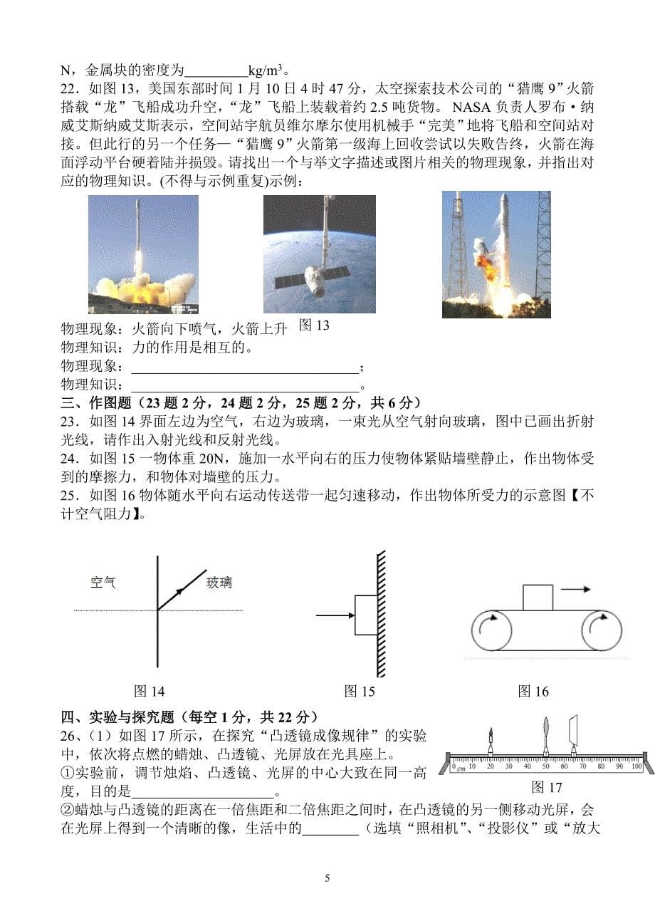 初2016级14-15学年(上)期末试题——物理_第5页