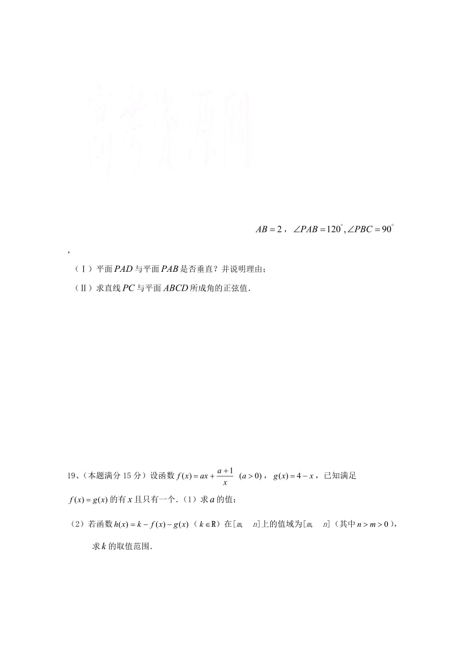 浙江省杭州市2020届高三数学上学期周末练习试题28无答案2_第4页