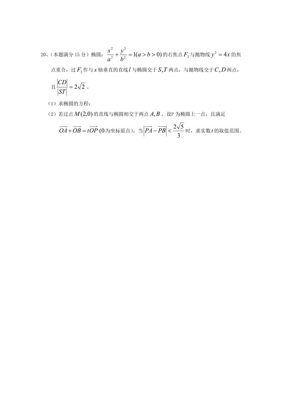 浙江省杭州市2020届高三数学上学期周末练习试题28无答案2_第5页