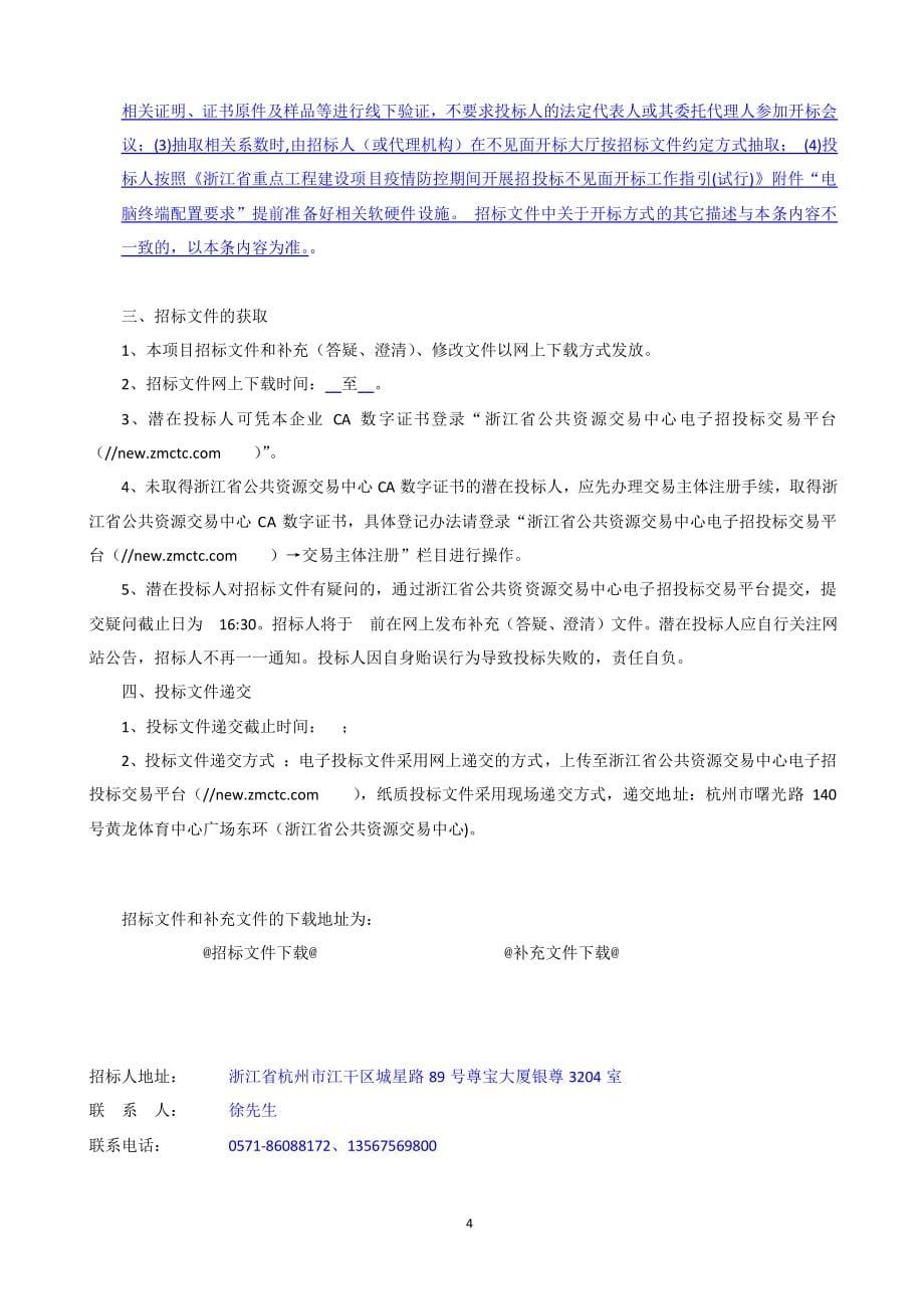 城际铁路工程（甲招乙签材料）导向标识系统及其相关服务采购项目（重新招标）（甲招乙签材料）导向标识系统及其相关服务采购项目招标文件_第5页