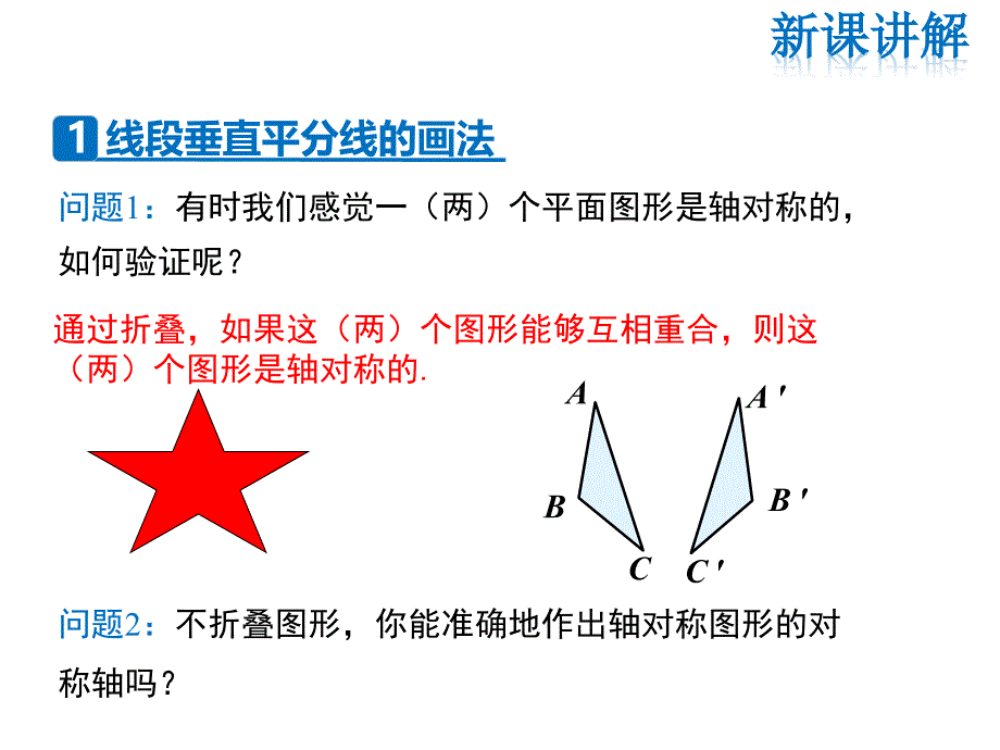 人教版八年级上册数学同步教学课件-第13章-13.1.2 第2课时 线段垂直平分线的有关作图_第4页