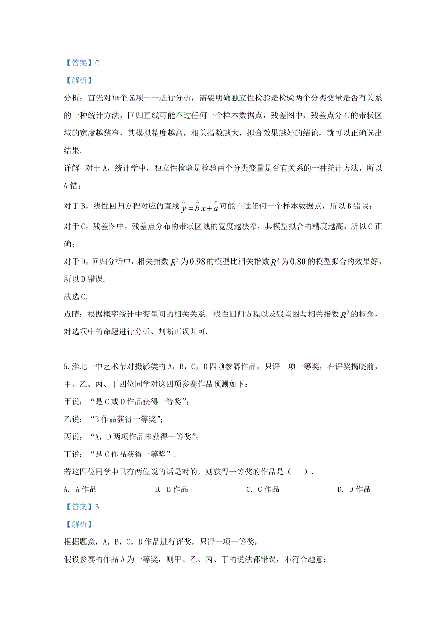 新疆奎屯市第一高级中学2020学年高二数学下学期第一次月考试题 文（含解析）_第3页