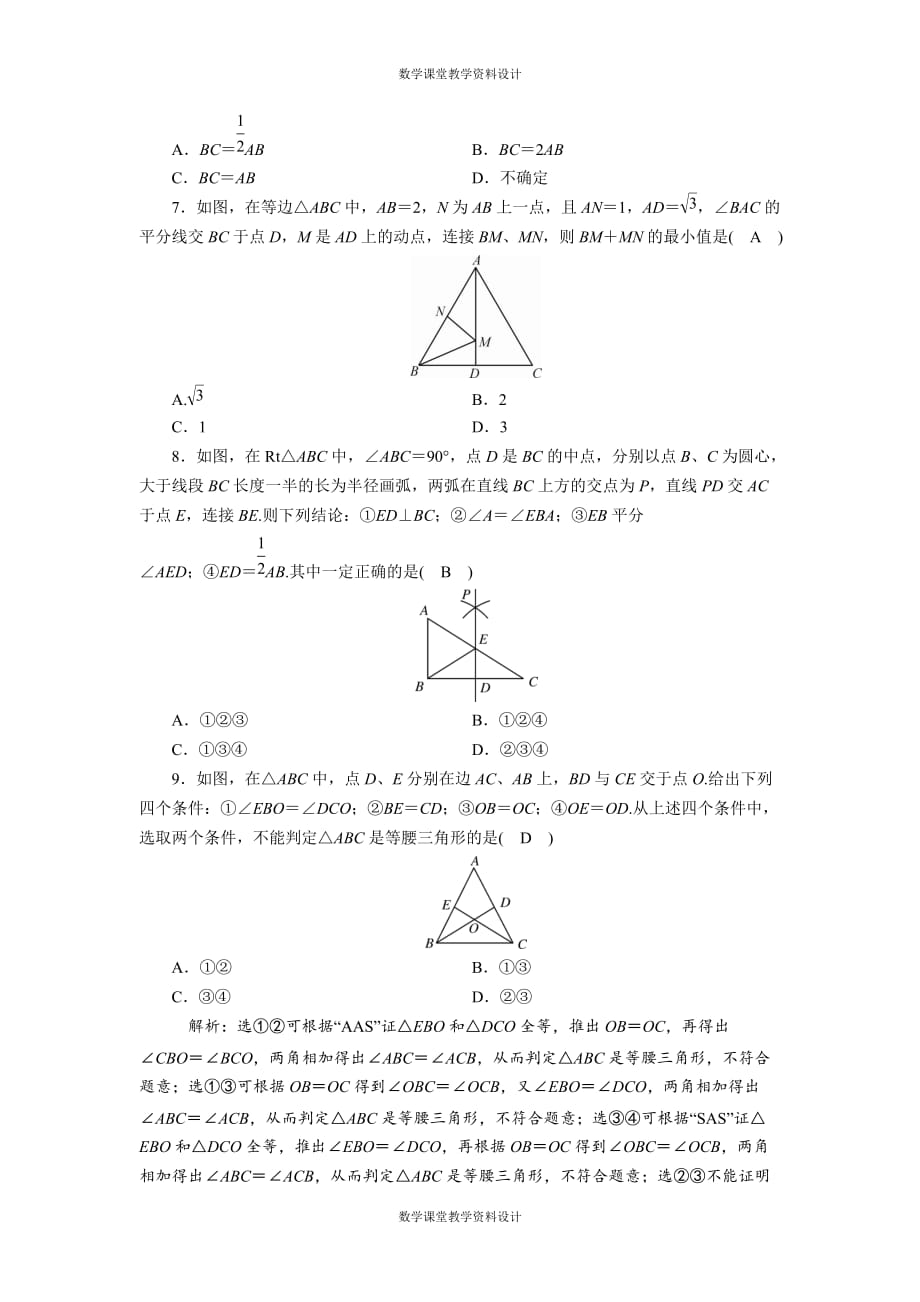 人教版八年级上册数学-第13章综合检测试卷_第2页