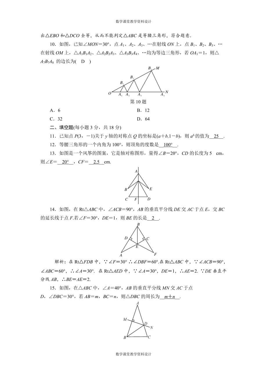 人教版八年级上册数学-第13章综合检测试卷_第3页