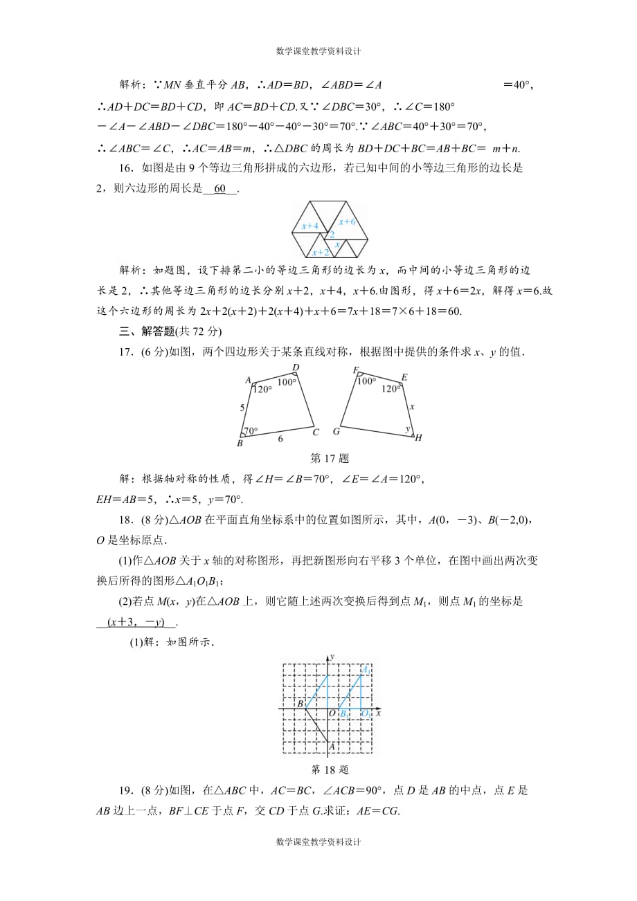 人教版八年级上册数学-第13章综合检测试卷_第4页