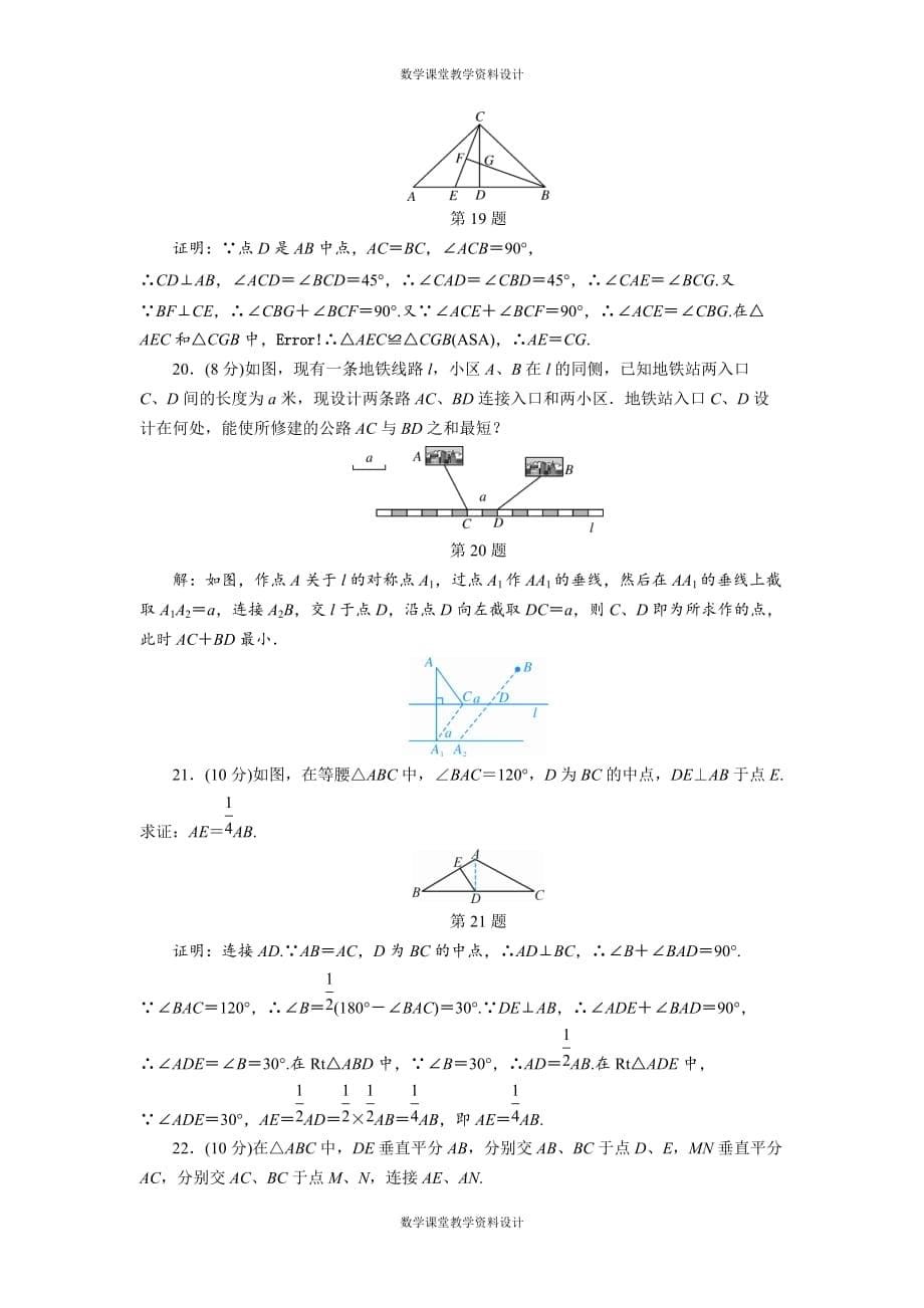 人教版八年级上册数学-第13章综合检测试卷_第5页