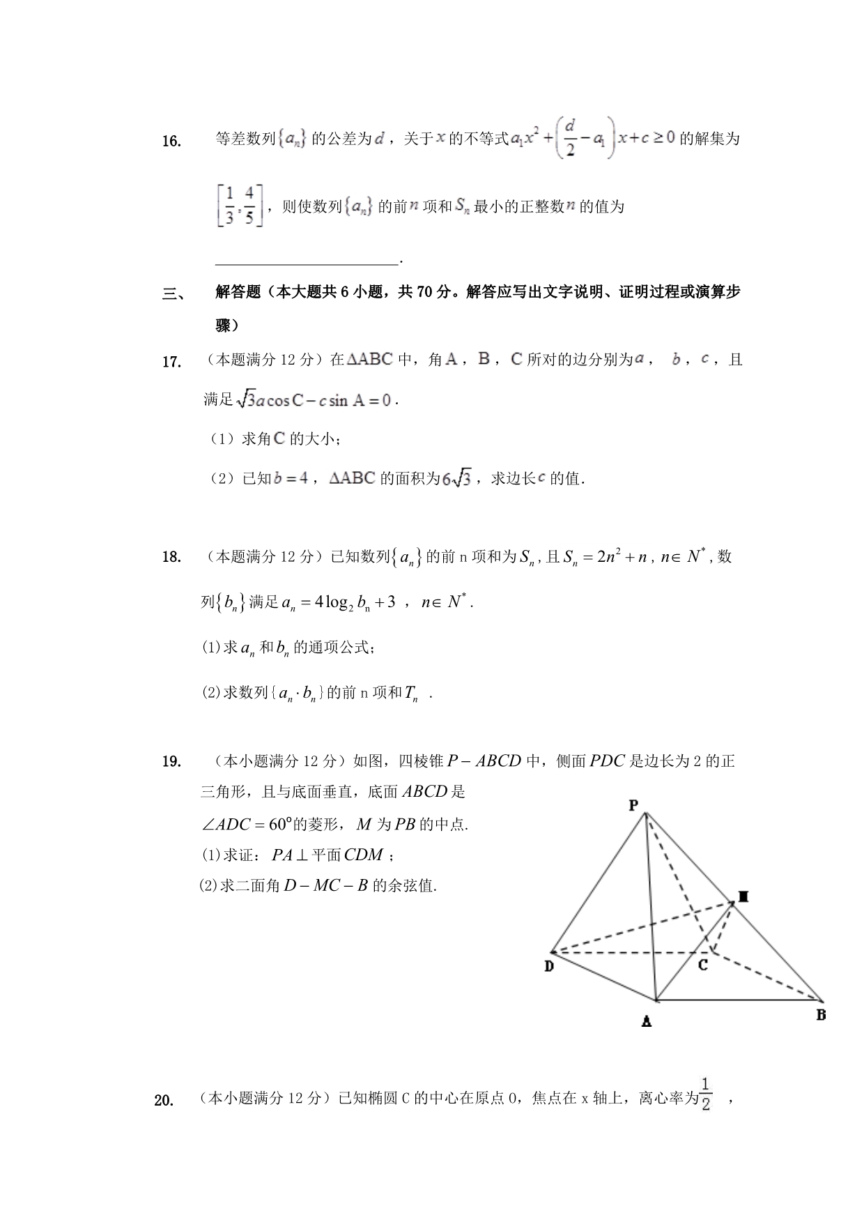 甘肃省临夏中学2020届高三数学上学期期末考试试题 理_第4页