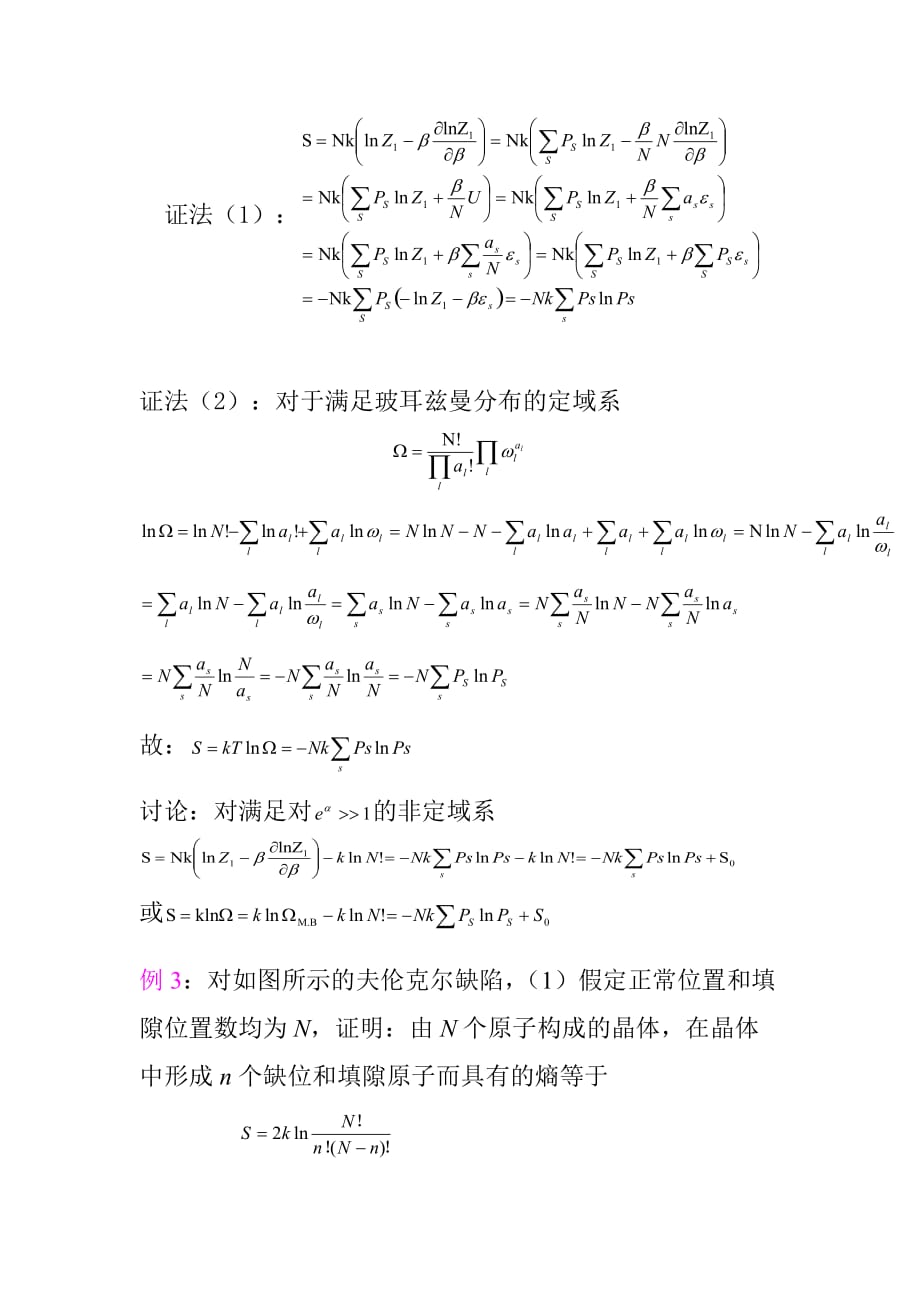 《第七章 玻耳兹曼统计》(期末复习)_第4页