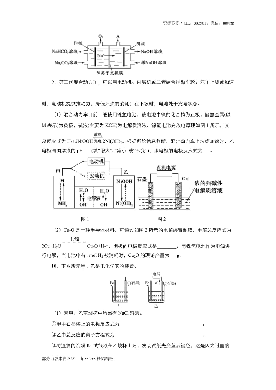 2020届高三精准培优专练21 电解电解质溶液的规律 化学 考试版_第4页