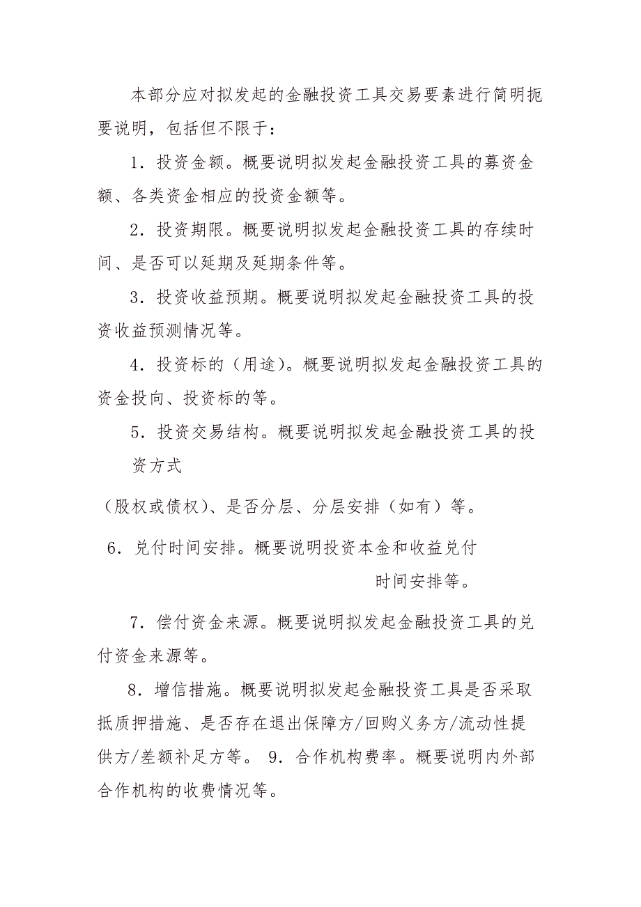 《风险客户整合投融资顾问业务尽职调查报告》撰写纲要指导 模版_第2页