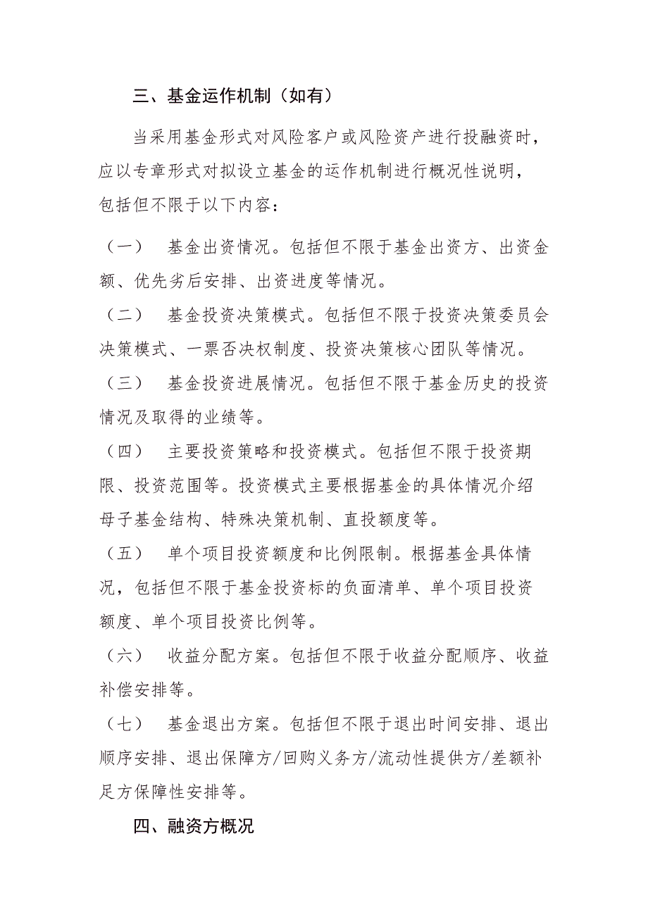 《风险客户整合投融资顾问业务尽职调查报告》撰写纲要指导 模版_第3页