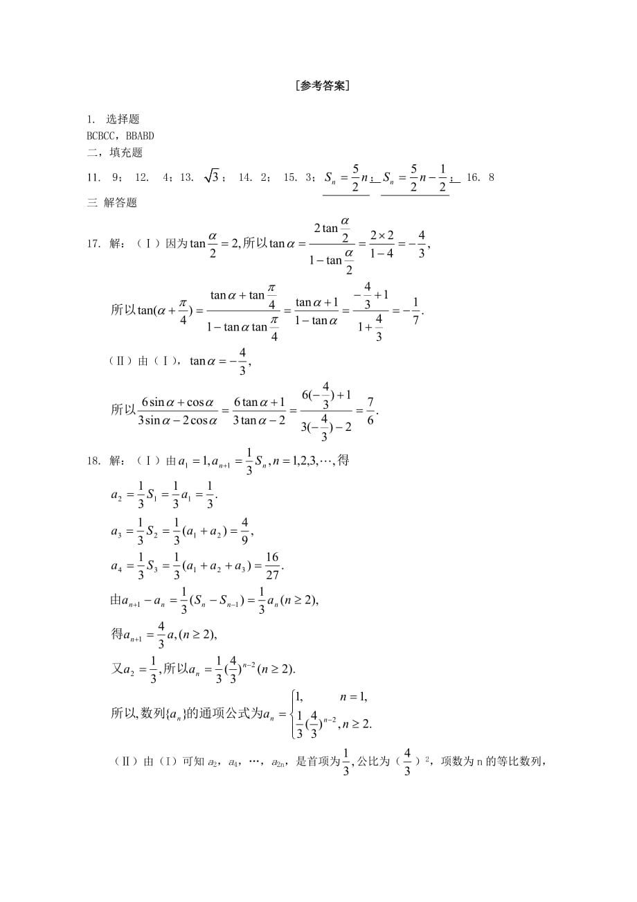 2020学年高一数学期末统测模拟考试卷(1)苏教版_第4页