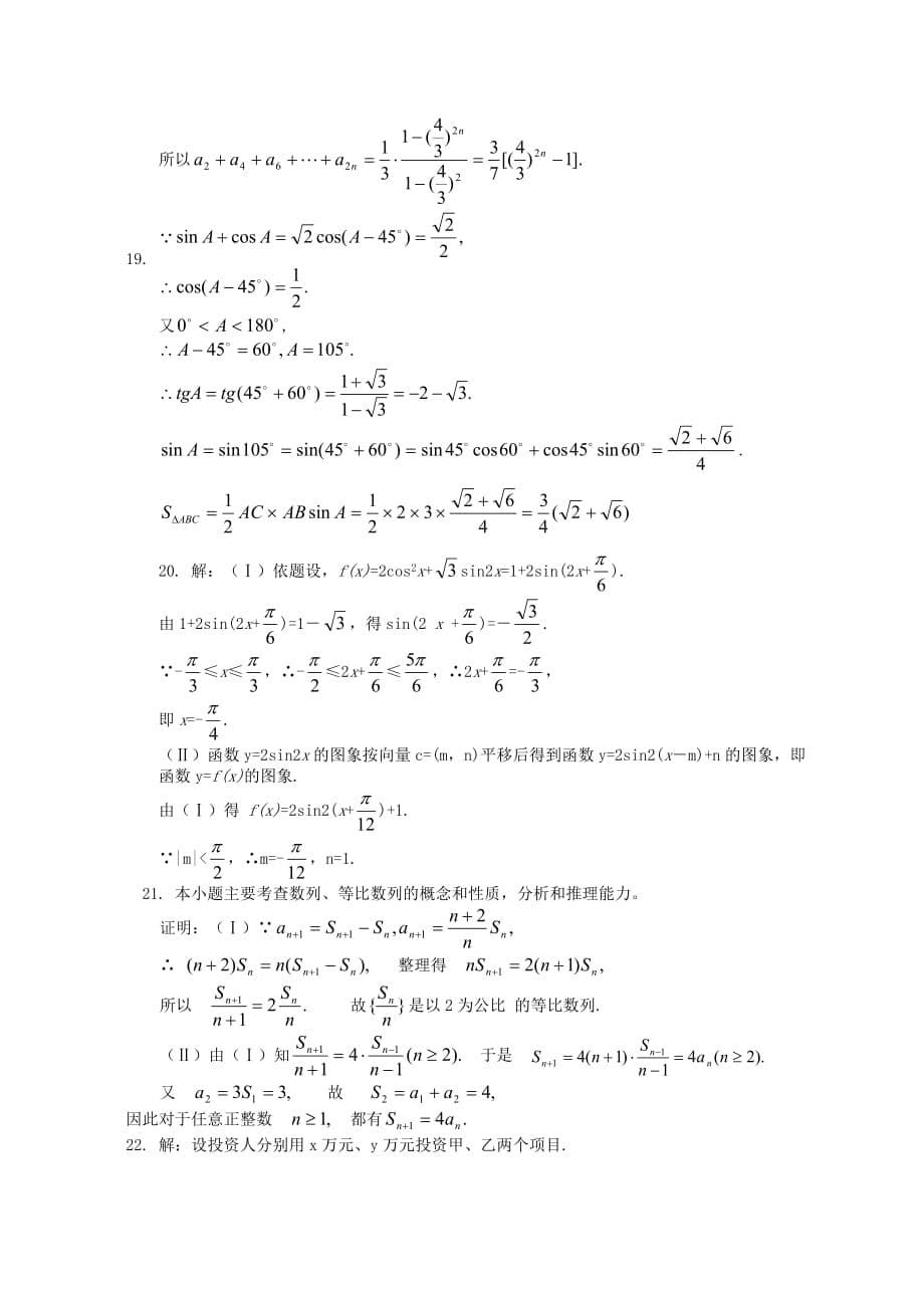 2020学年高一数学期末统测模拟考试卷(1)苏教版_第5页
