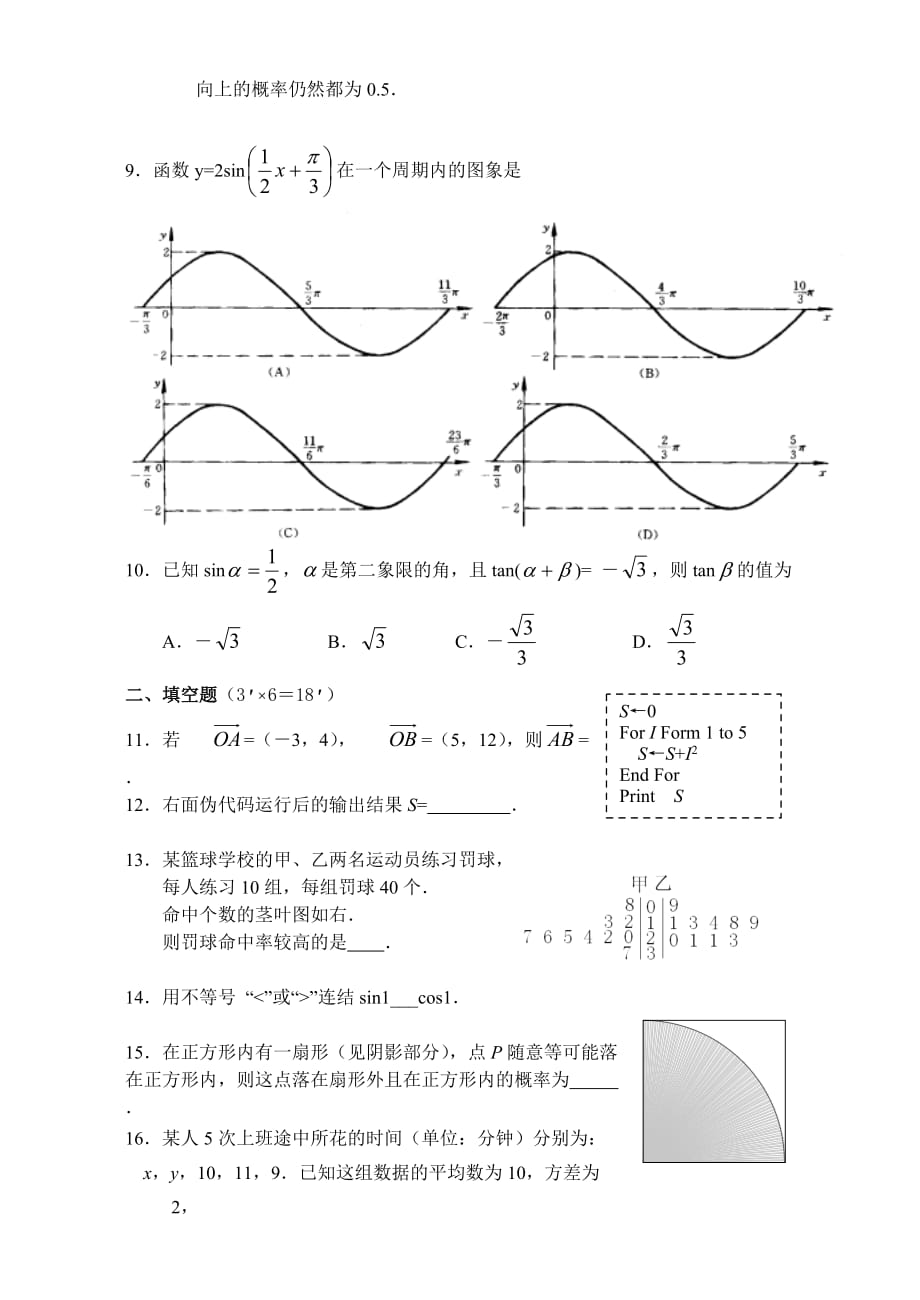 2020级高一下期终考试（苏教版必修3、4）_第2页