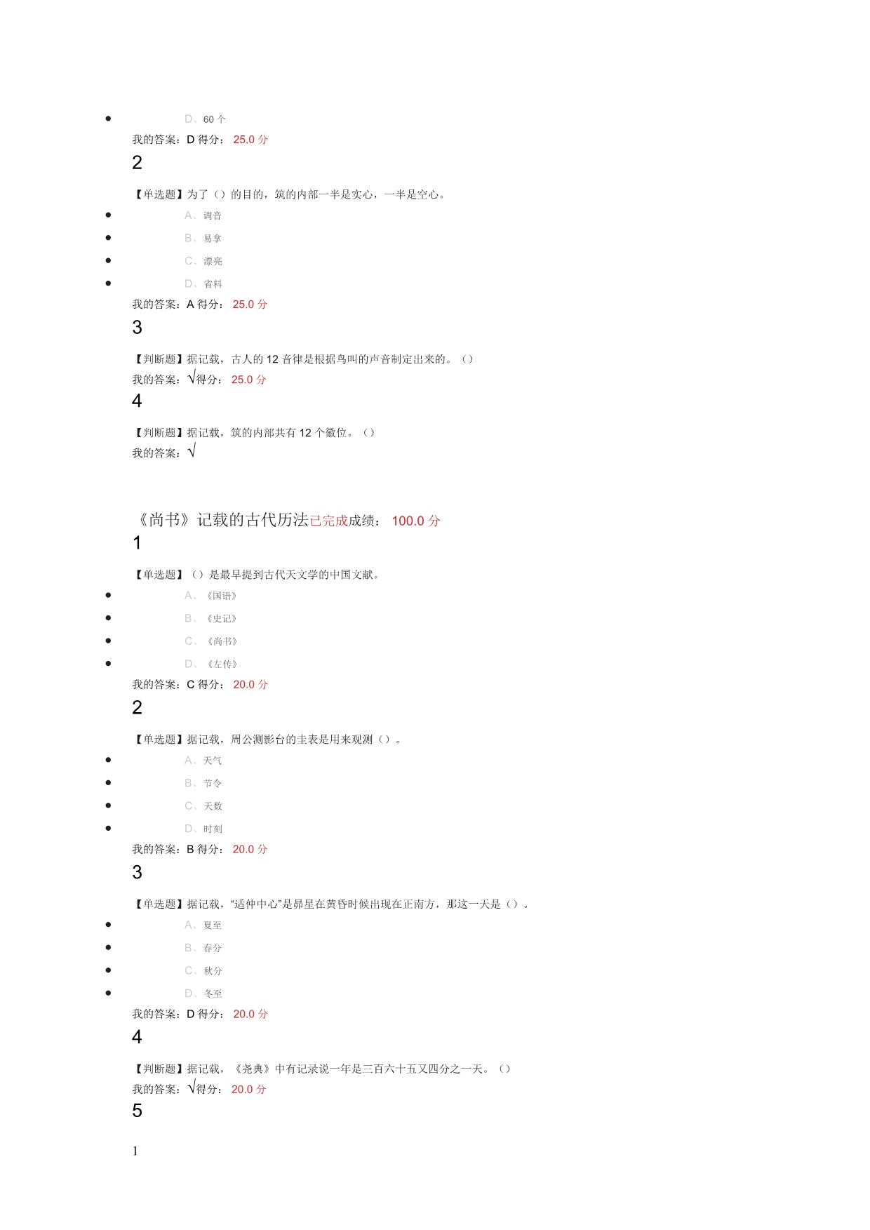 2018年文物精品与中华文明课后练习答案讲义教材_第5页