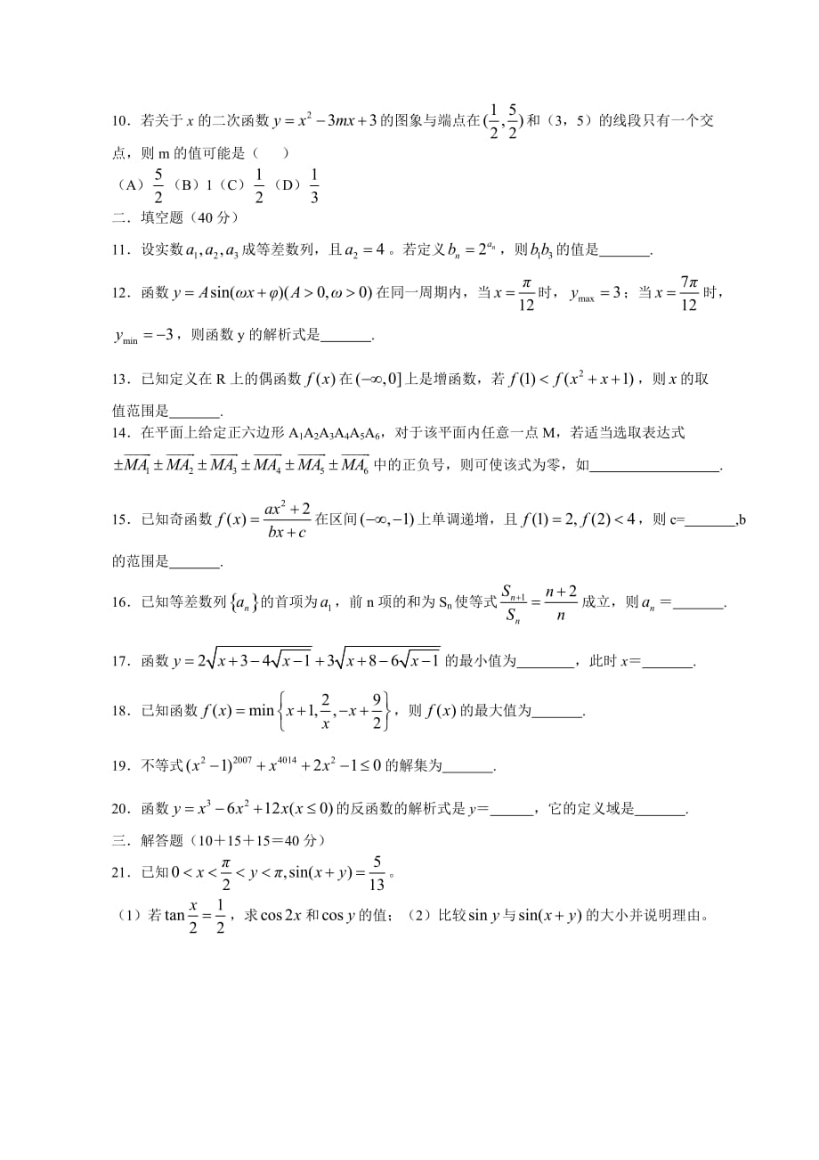 2020年第18届希望杯全国数学邀请赛高一（二试）试题_第2页