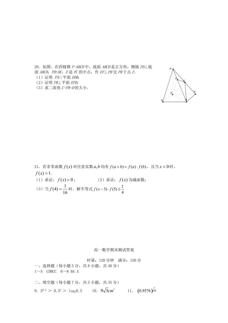 2020学年高一数学上学期期末模拟试卷新人教A版_第3页