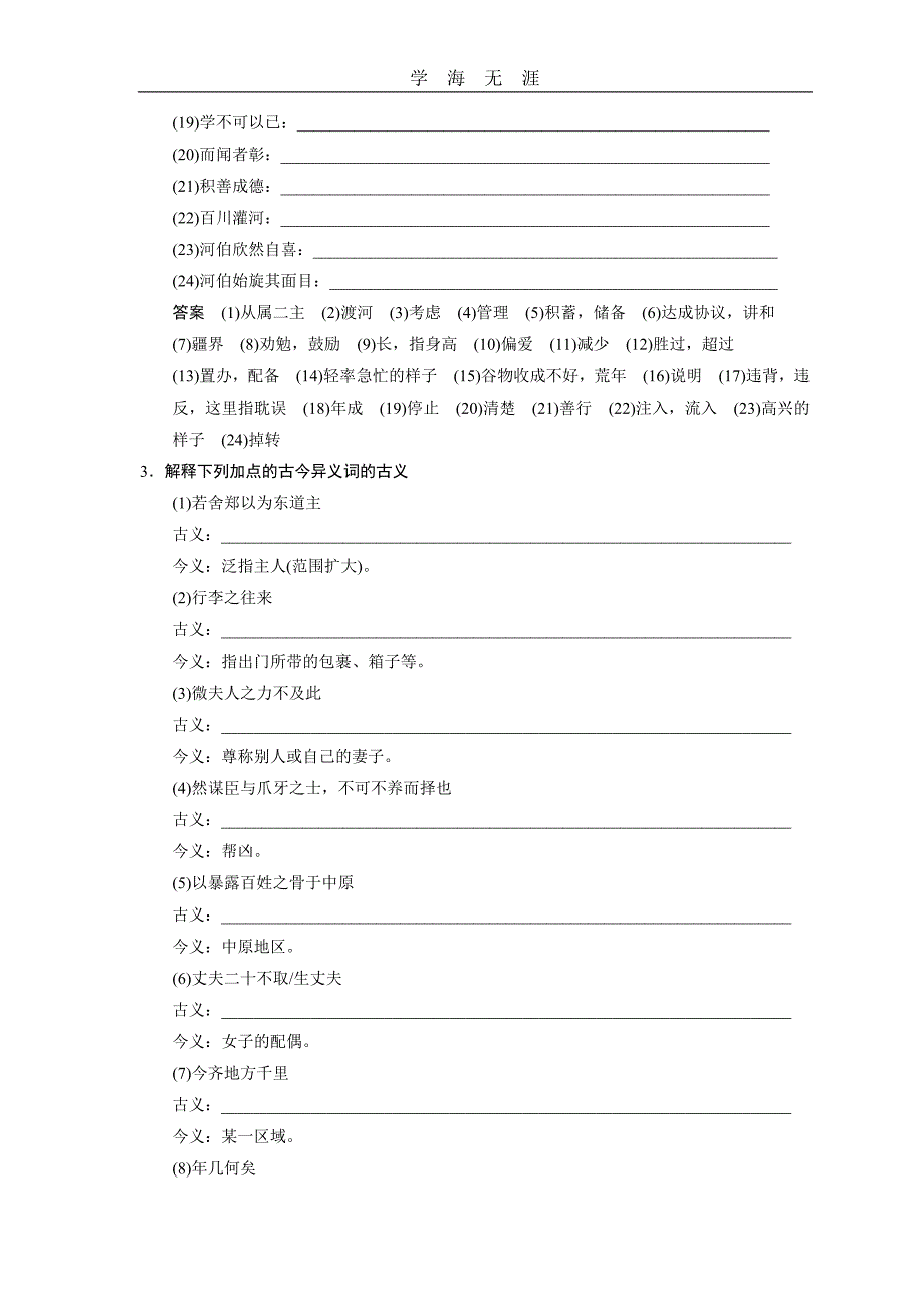 第一册 考点知识巩固 （2020年整理）_第3页