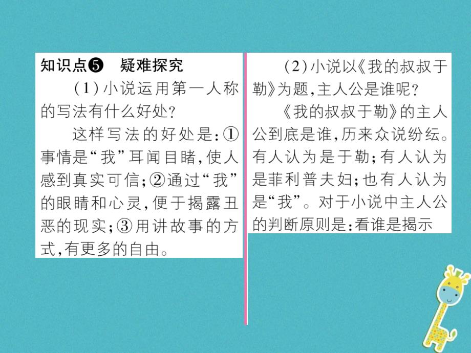 （遵义专版）九年级语文上册8我的叔叔于勒课件语文版_第4页