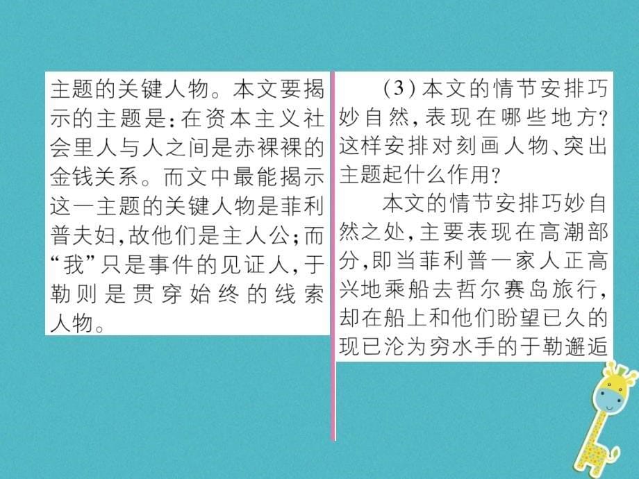 （遵义专版）九年级语文上册8我的叔叔于勒课件语文版_第5页