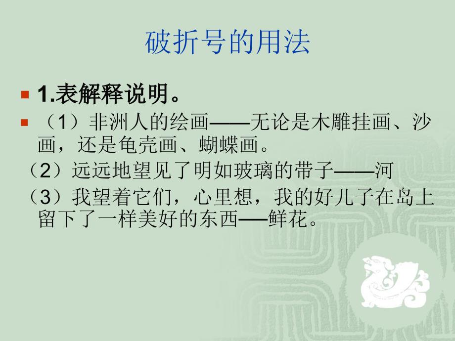 破折号省略号与引号的用法_第2页