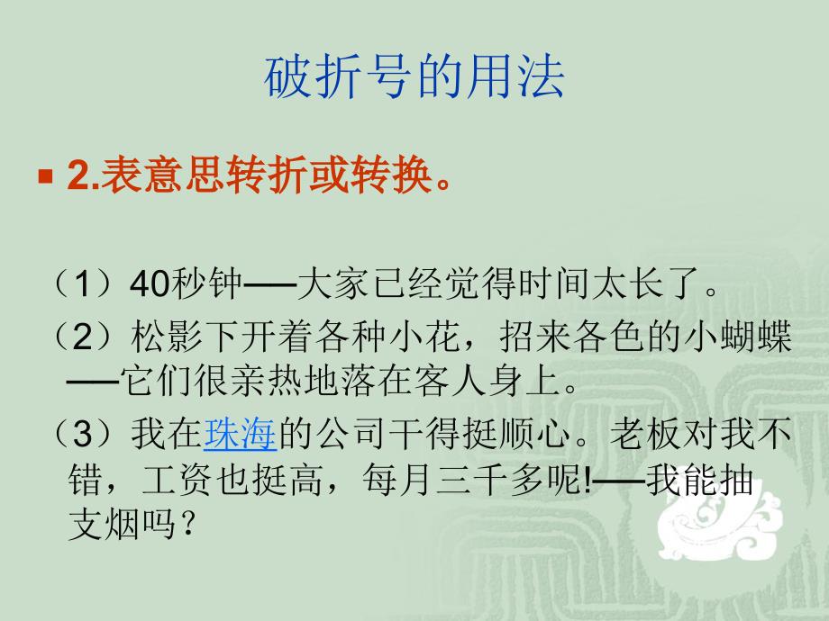 破折号省略号与引号的用法_第3页