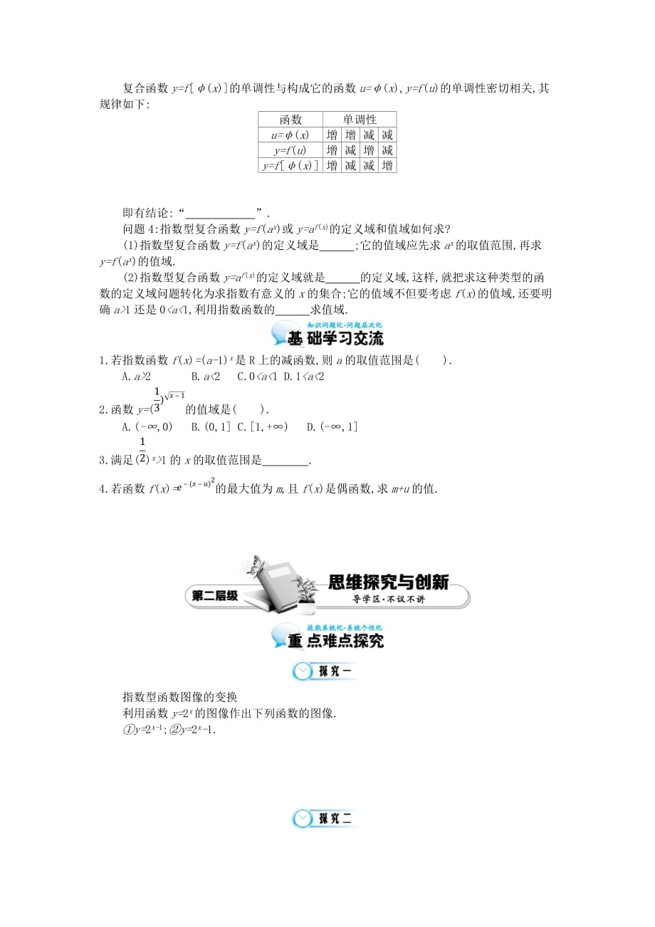 2020年高中数学《指数函数的图像与性质的应用》导学案 北师大版必修1_第2页