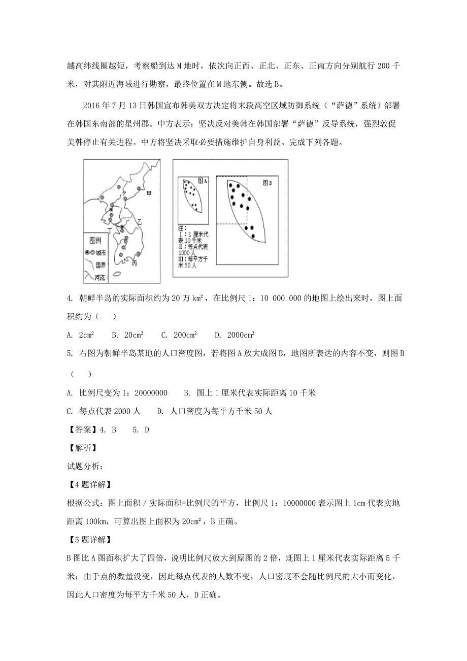 黑龙江省2019届高三地理上学期第一次月考试题(含解析)_第2页